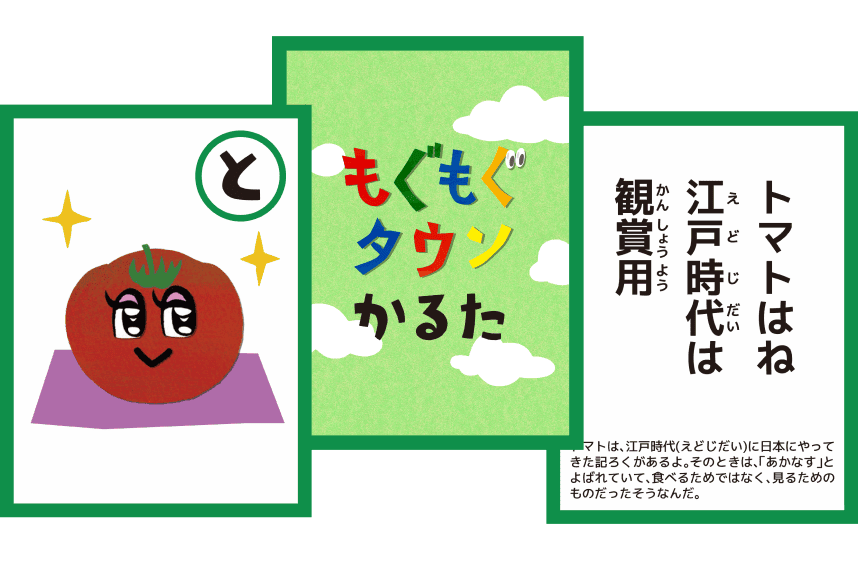 もぐもぐタウンかるたのイラスト