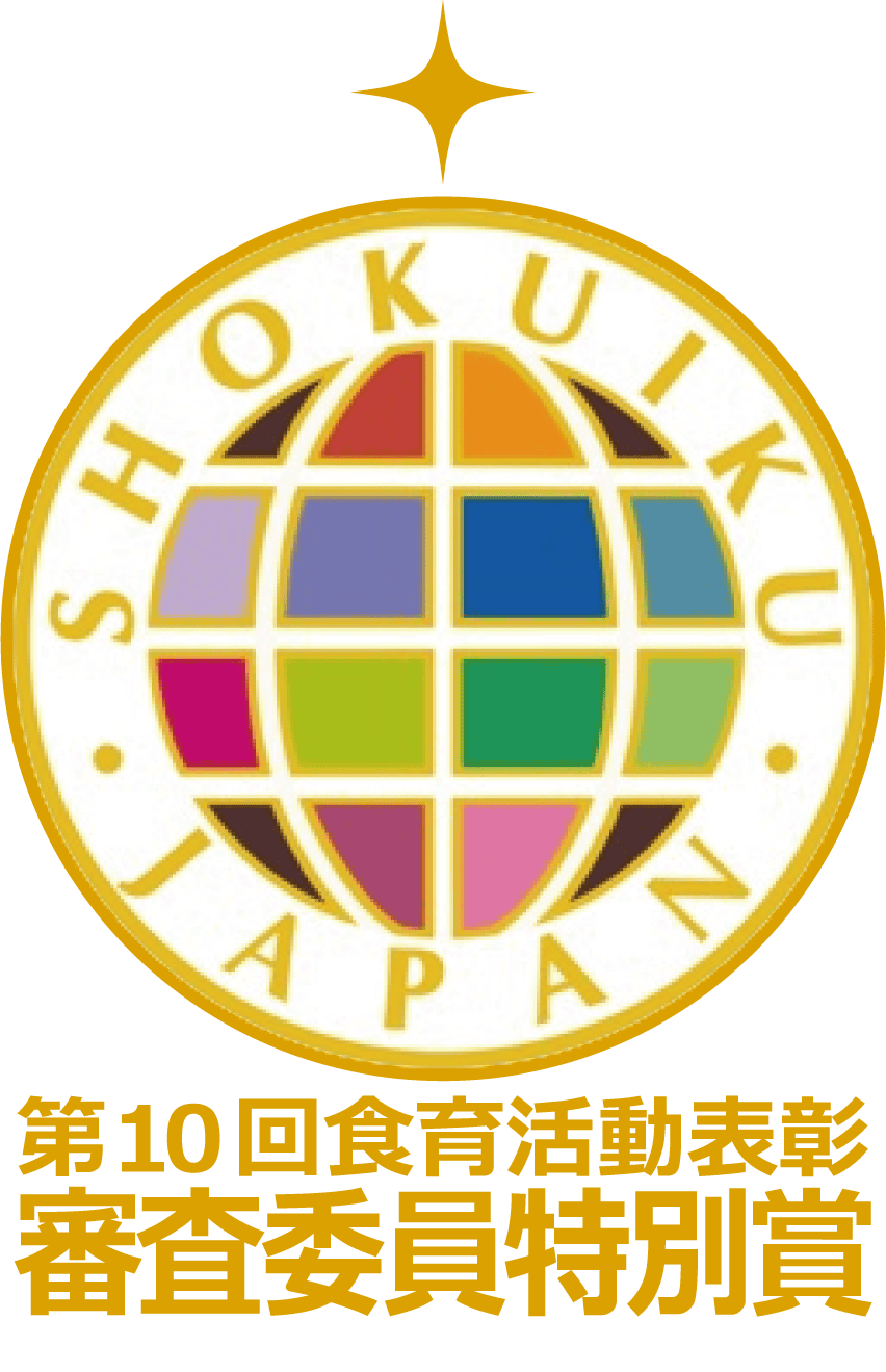 SHOKUIKU JAPAN 第10回食育活動表彰 審査委員特別賞